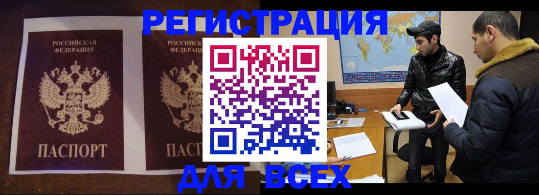прописка иностранных граждан в Радужном