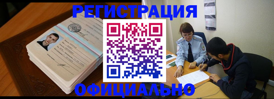 прописка для работы в Радужном