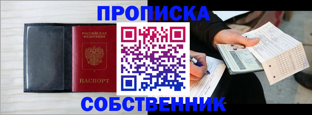 прописка поиск в Радужном