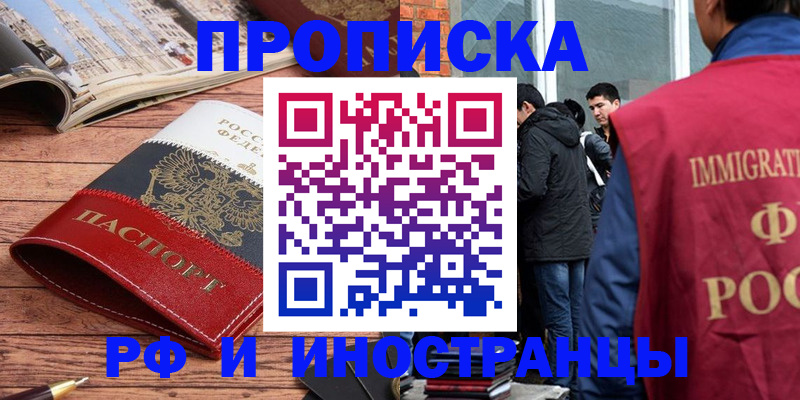 прописка в Радужном
